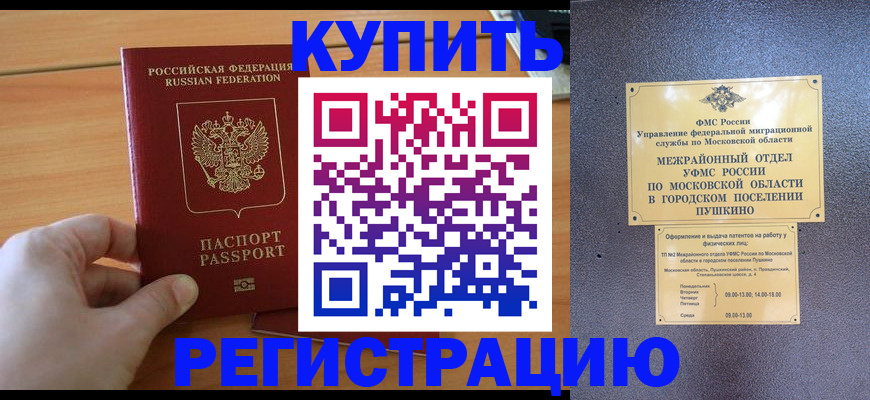 миграционный учет в Собинке