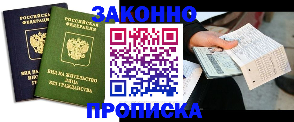 прописка паспорт в Собинке